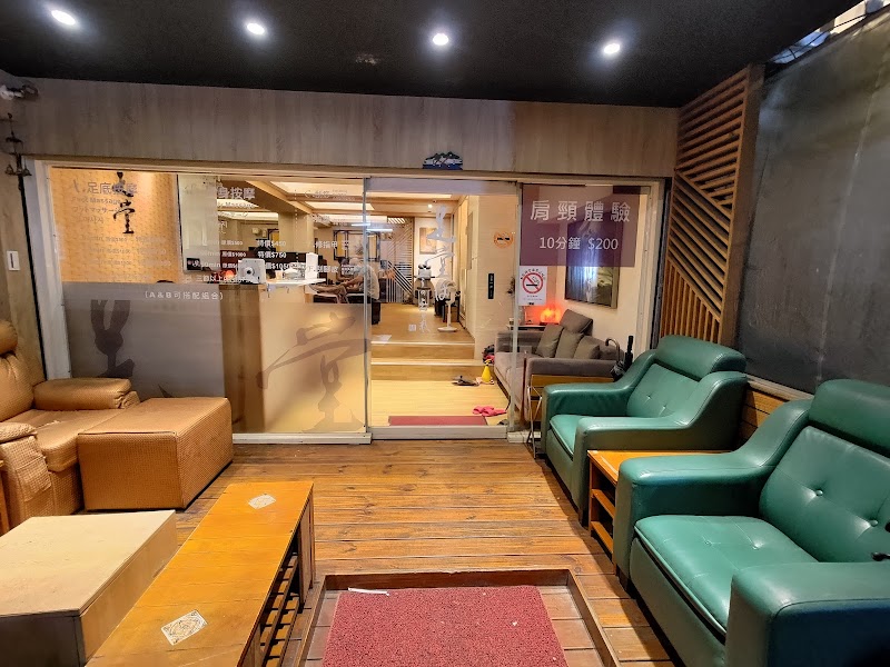 足堂足體養生館 - 店家實景照片 2 - 台北
