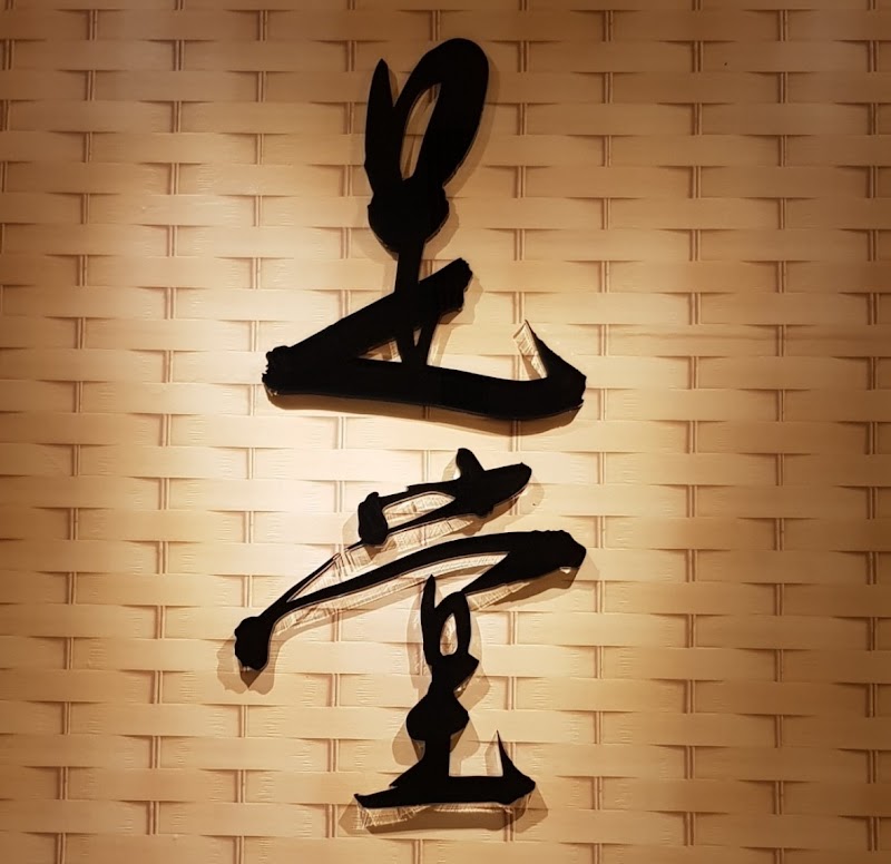 足堂足體養生館 - 店家實景照片 3 - 台北