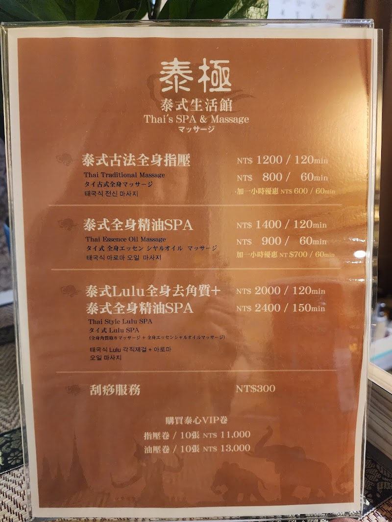 泰極按摩養生館 - 店家實景照片 1 - 台北