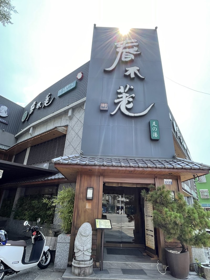 春不荖足湯大里行館 - 店家實景照片 6 - 台中