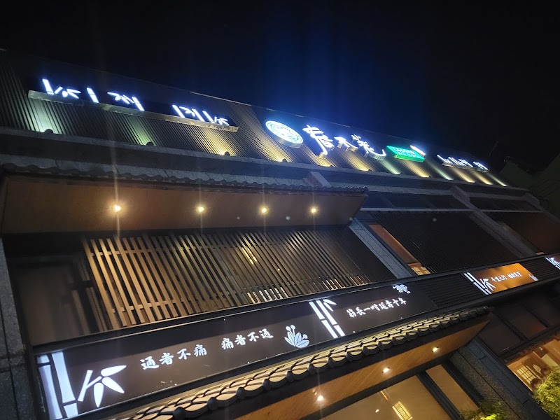 春不荖足湯大里行館 - 店家實景照片 13 - 台中