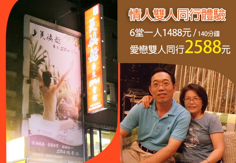 美姿舫spa養生會館 - 店家實景照片 2 - 台中