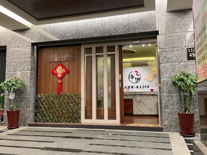 洛伊足體養生館 - 店家實景照片 9 - 台中