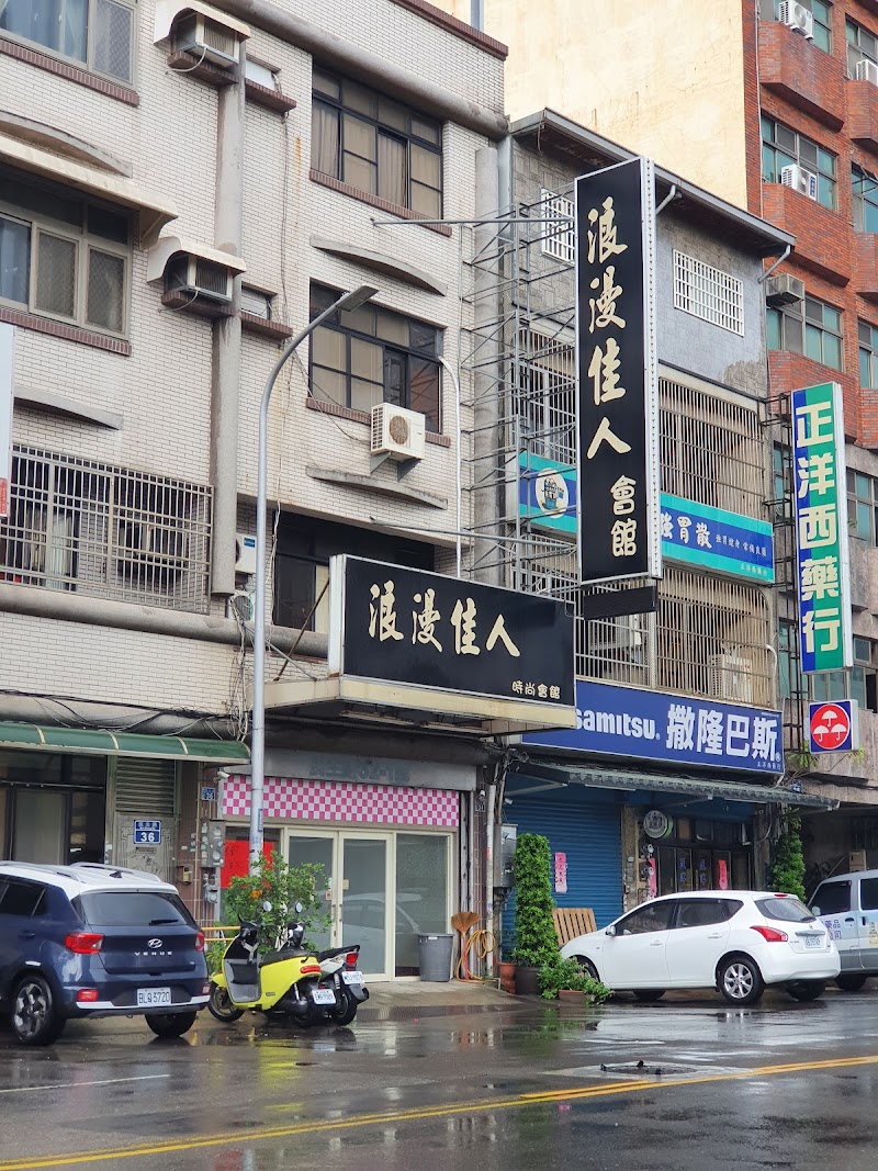愛悅時尚養生會館 - 店家實景照片 2 - 新竹