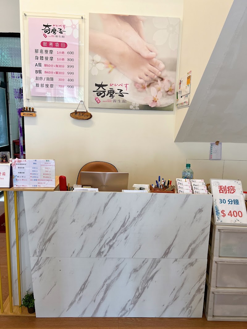 奇摩子足體館 - 店家實景照片 9 - 台中