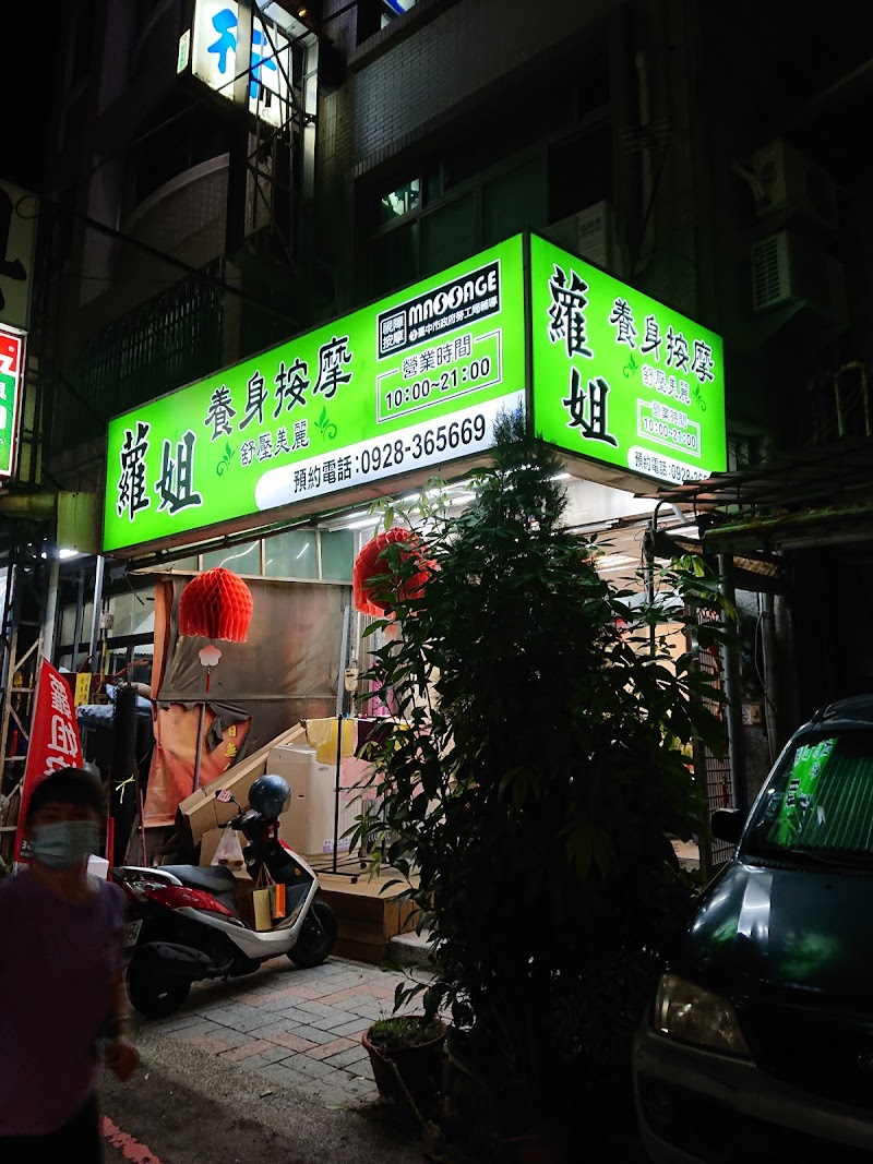 蘿姐養生推拿館 - 店家實景照片 3 - 台中