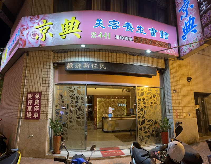 京典養生會館 - 店家實景照片 3 - 台中
