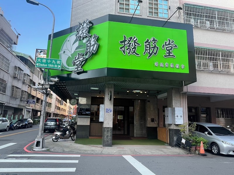 撥筋堂傳統整復推拿-市政店 - 店家實景照片 5 - 台中