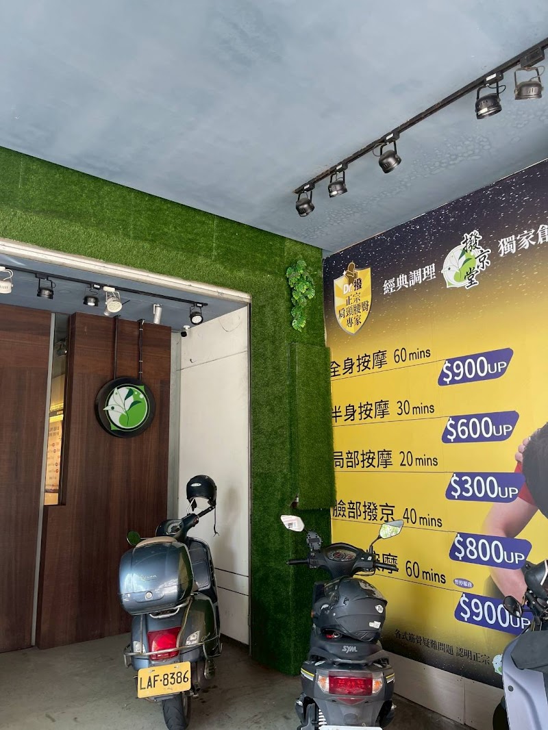 撥筋堂傳統整復推拿-黎明店 - 店家實景照片 6 - 台中