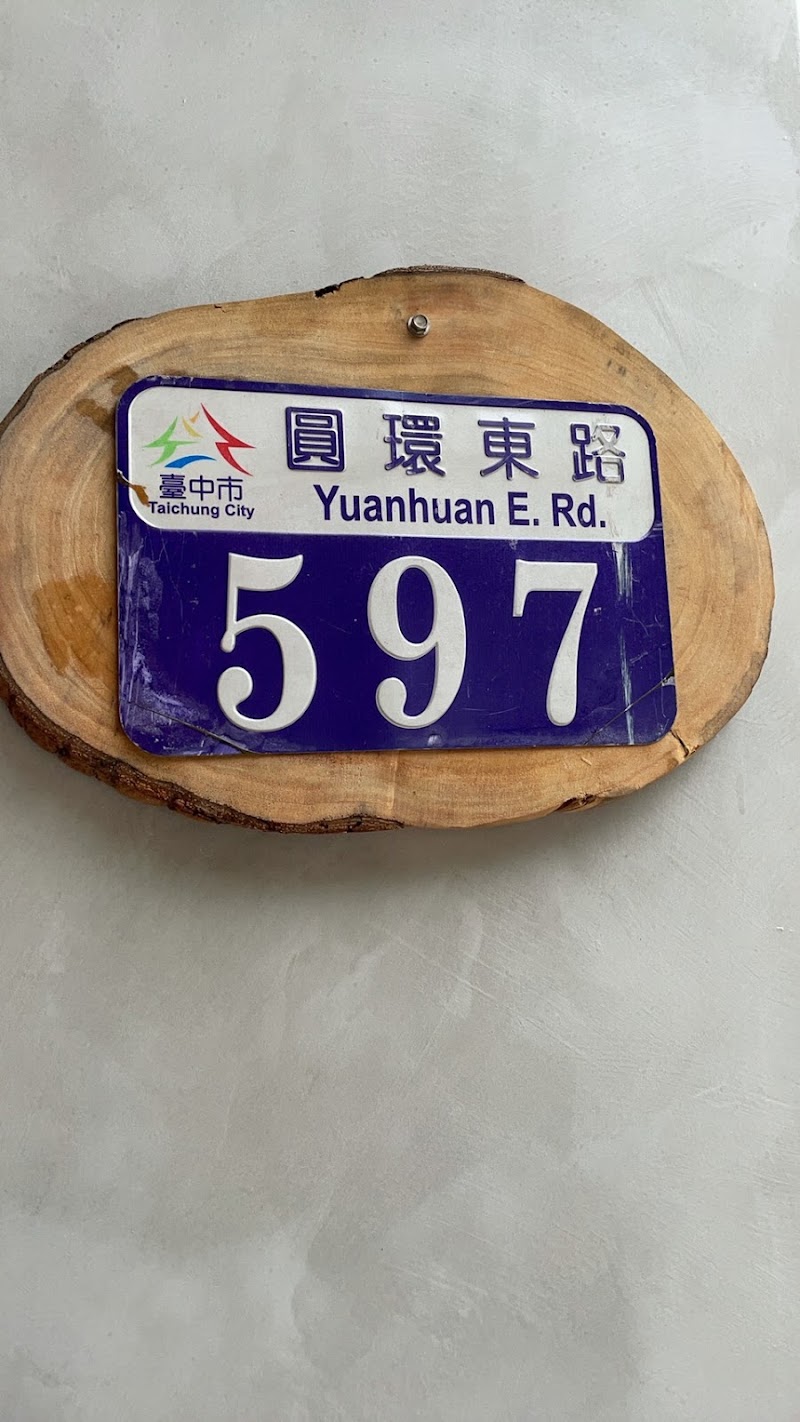 娜娜精油紓壓推拿養生館 - 店家實景照片 6 - 台中