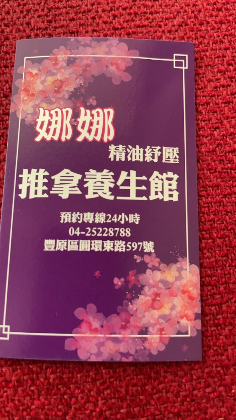 娜娜精油紓壓推拿養生館 - 店家實景照片 7 - 台中