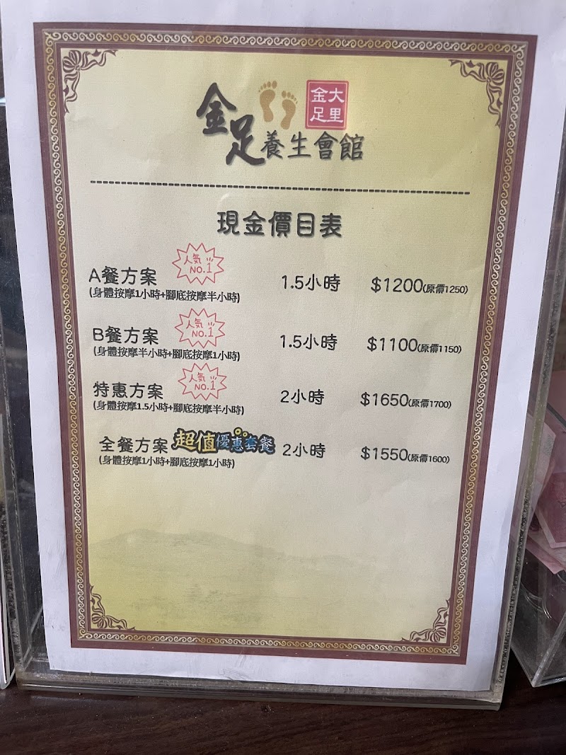 大里金足養生足體會館 - 店家實景照片 2 - 台中