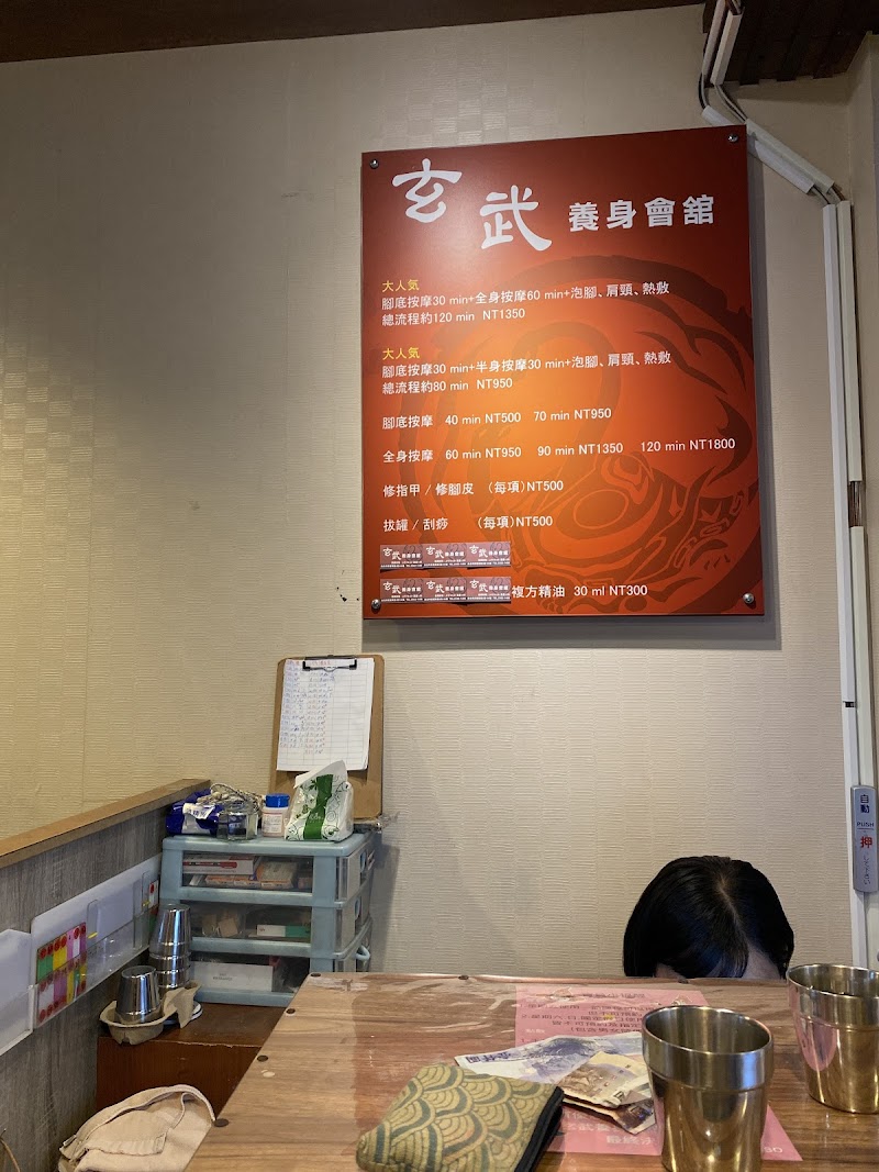玄武養身會舘 - 店家實景照片 7 - 台北