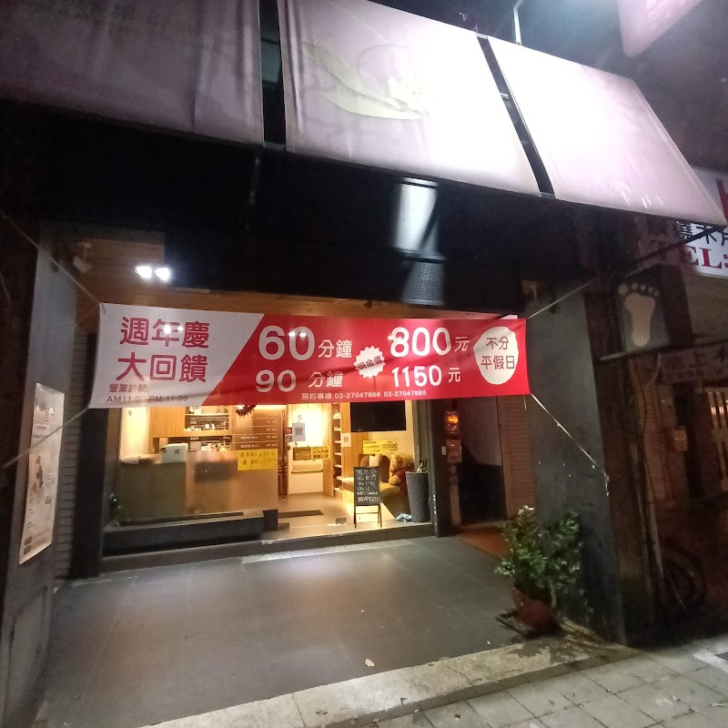 唐宋沐足舒壓 - 店家實景照片 4 - 台北