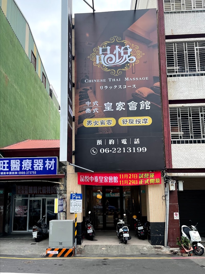 品悅中泰皇家會館 - 店家實景照片 10 - 台南