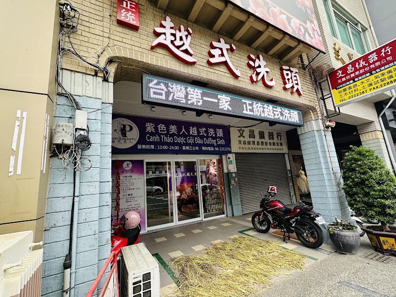 紫色美人越式洗頭（台南中正店） - 店家實景照片 12 - 台南