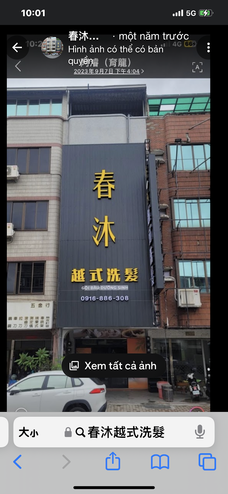 春沐越式洗髮 - 店家實景照片 6 - 台南