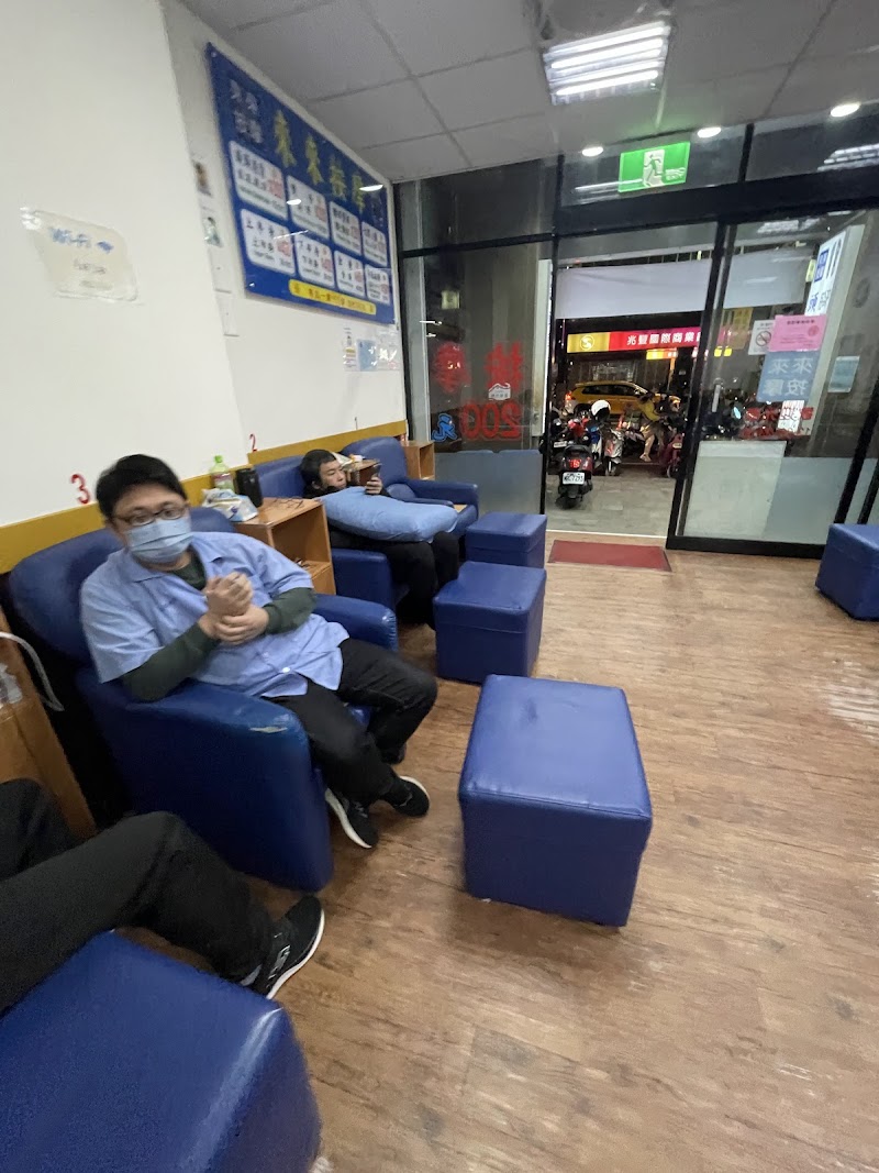 來來按摩-三重店 - 店家實景照片 5 - 新北