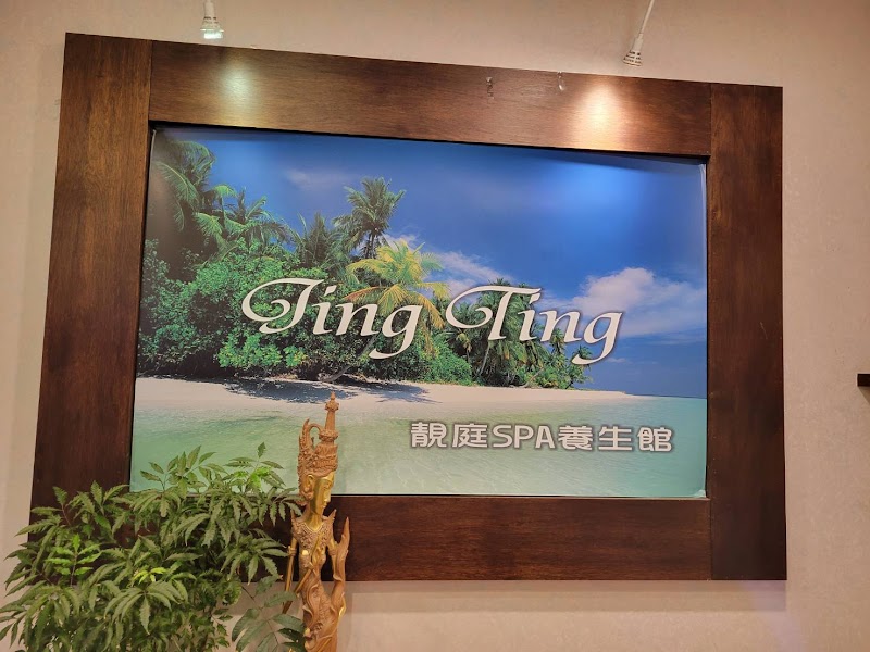 靚庭SPA養生館ling ting Spa