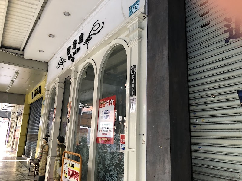芭塔雅泰式按摩 - 店家實景照片 2 - 新北