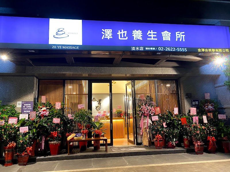 澤也養生會所 - 店家實景照片 1 - 新北