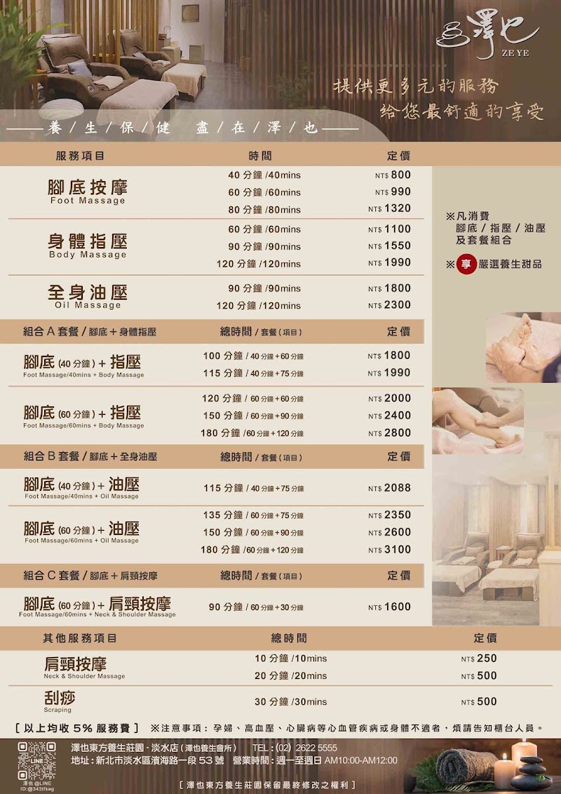 澤也養生會所 - 店家實景照片 2 - 新北