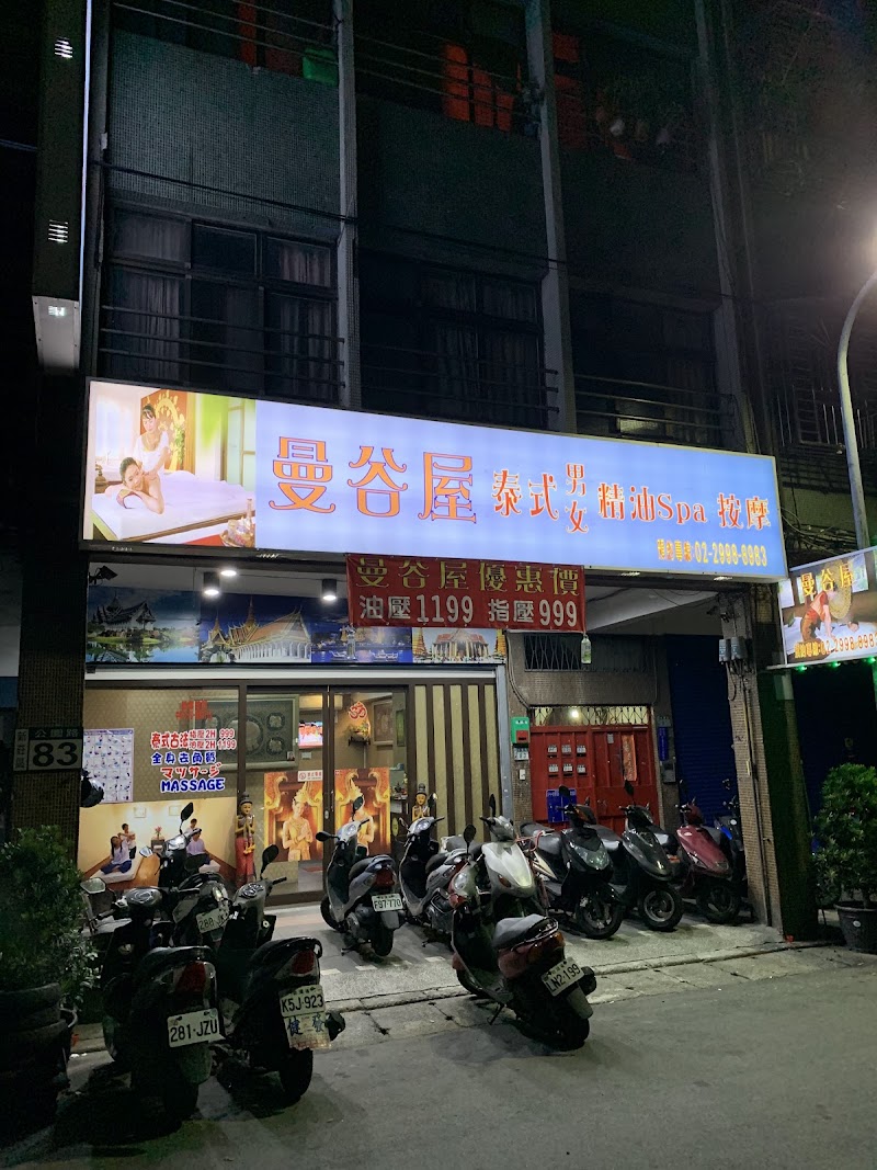 曼谷屋泰式按摩Bangkok House-新莊店