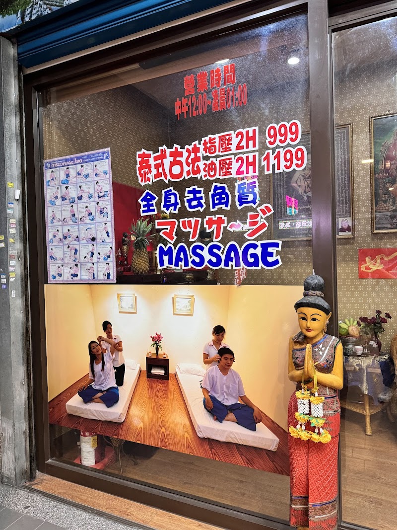 曼谷屋泰式按摩Bangkok House-新莊店 - 店家實景照片 5 - 新北