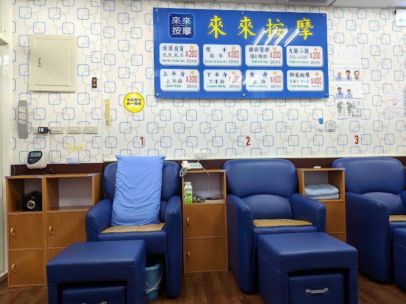 來來按摩-板橋店 - 店家實景照片 1 - 新北