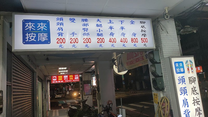 來來按摩-板橋店 - 店家實景照片 3 - 新北