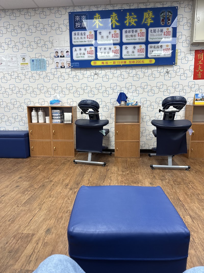 來來按摩-板橋店 - 店家實景照片 5 - 新北