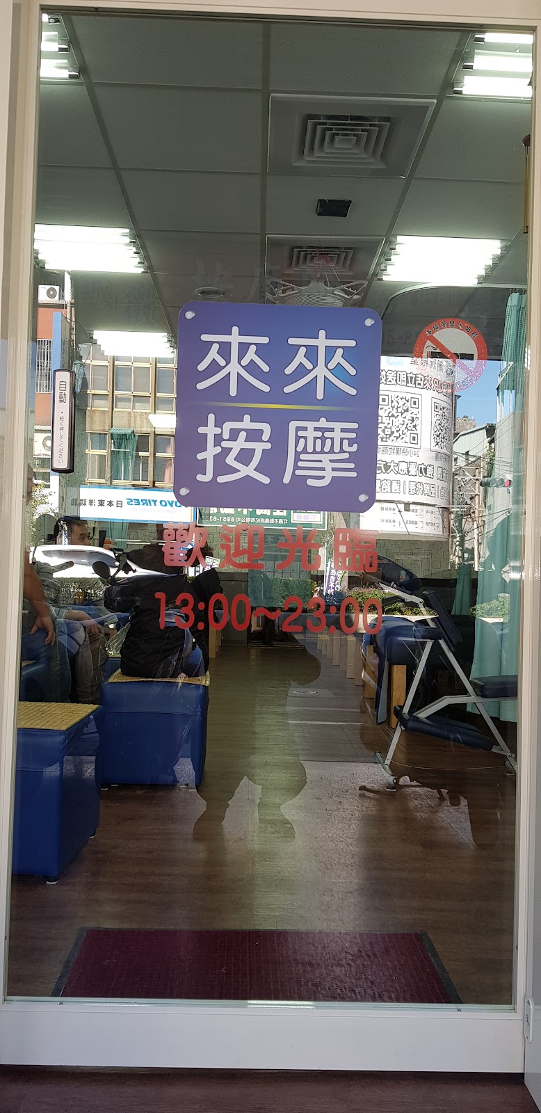 來來按摩-板橋店 - 店家實景照片 6 - 新北