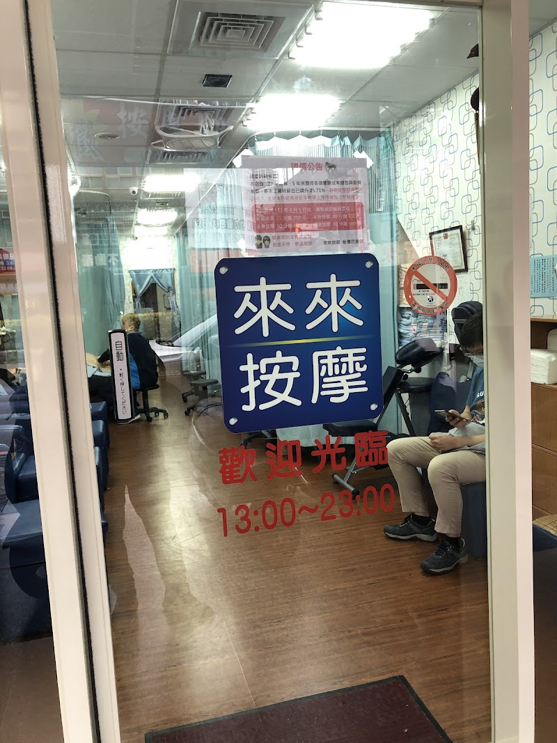 來來按摩-板橋店 - 店家實景照片 8 - 新北