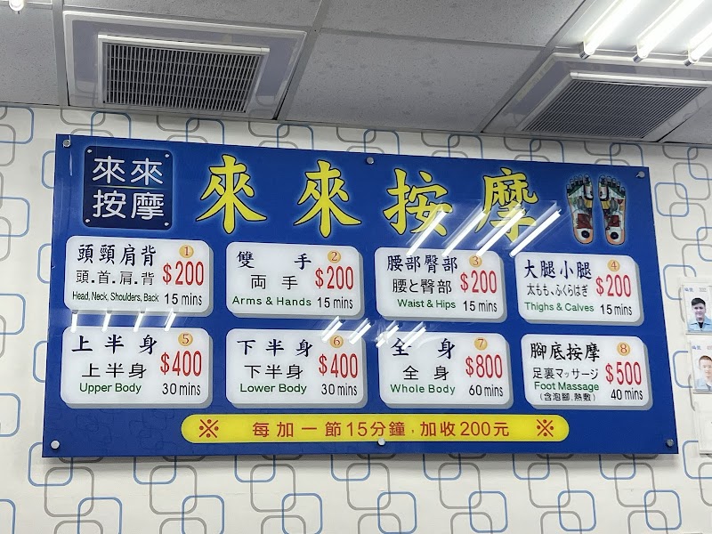 來來按摩-板橋店 - 店家實景照片 9 - 新北