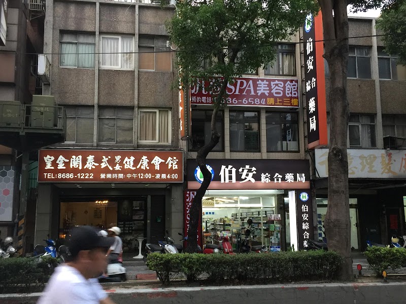 皇金閣泰式男女養生館 - 店家實景照片 3 - 新北