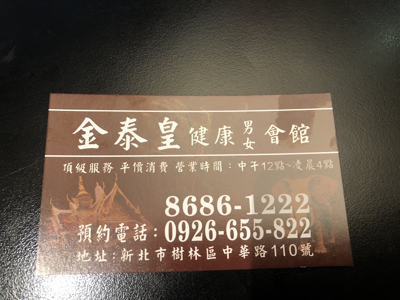 皇金閣泰式男女養生館 - 店家實景照片 4 - 新北