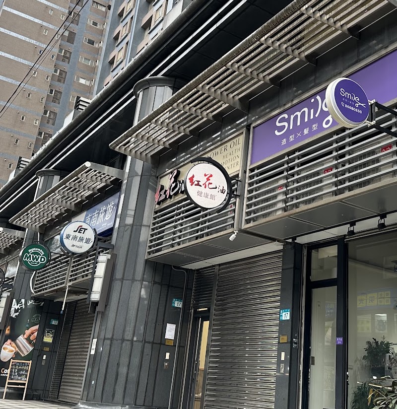 紅花油健康館 - 店家實景照片 1 - 新北
