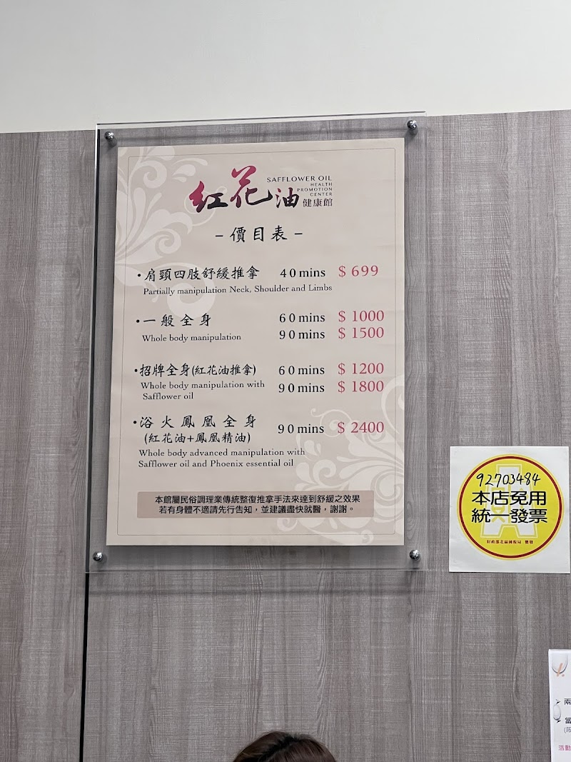 紅花油健康館 - 店家實景照片 2 - 新北