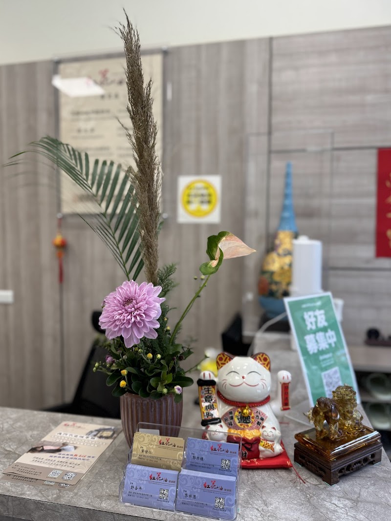 紅花油健康館 - 店家實景照片 6 - 新北