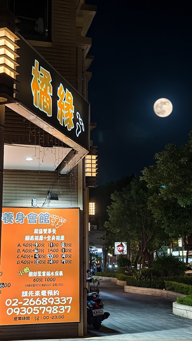 橘緣養身會館 - 店家實景照片 6 - 新北