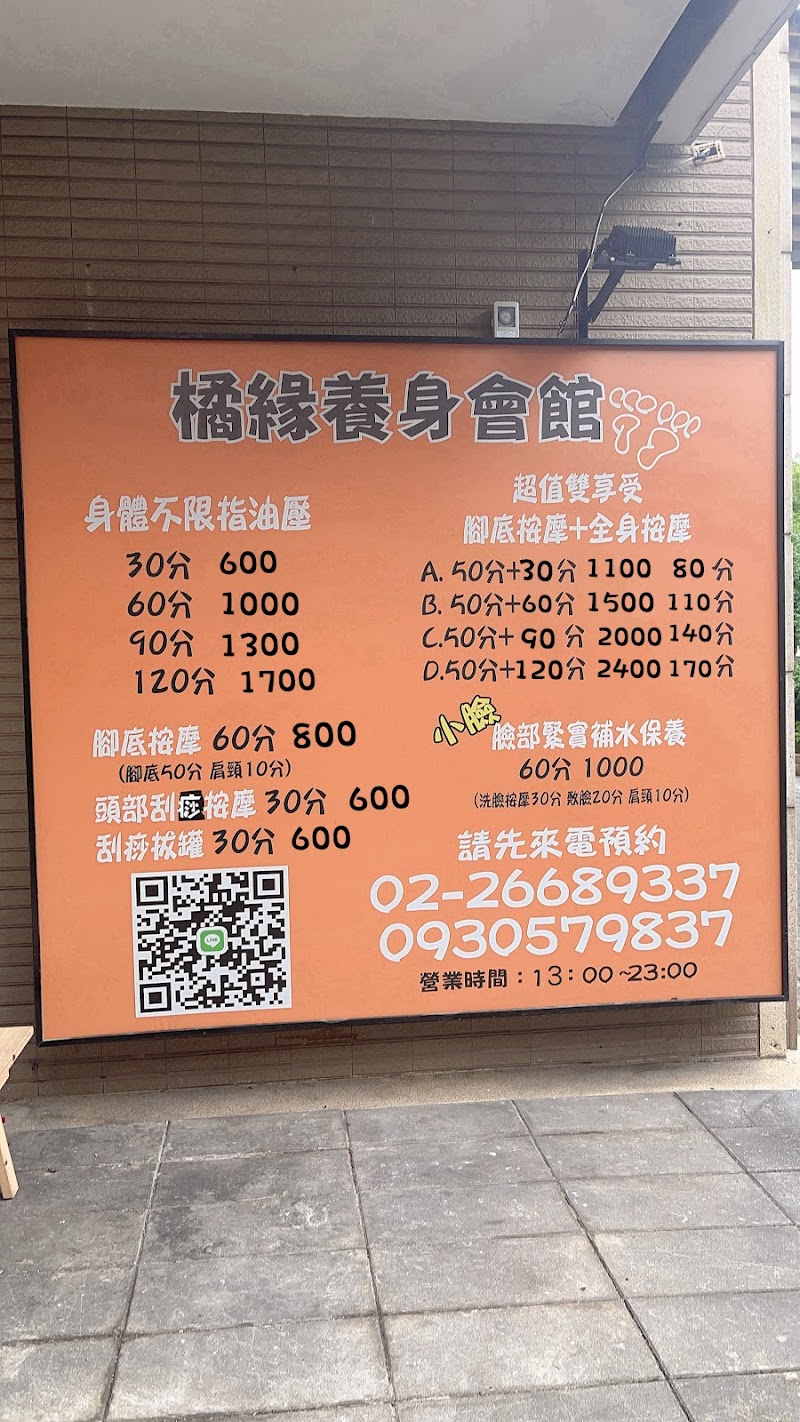 橘緣養身會館 - 店家實景照片 7 - 新北