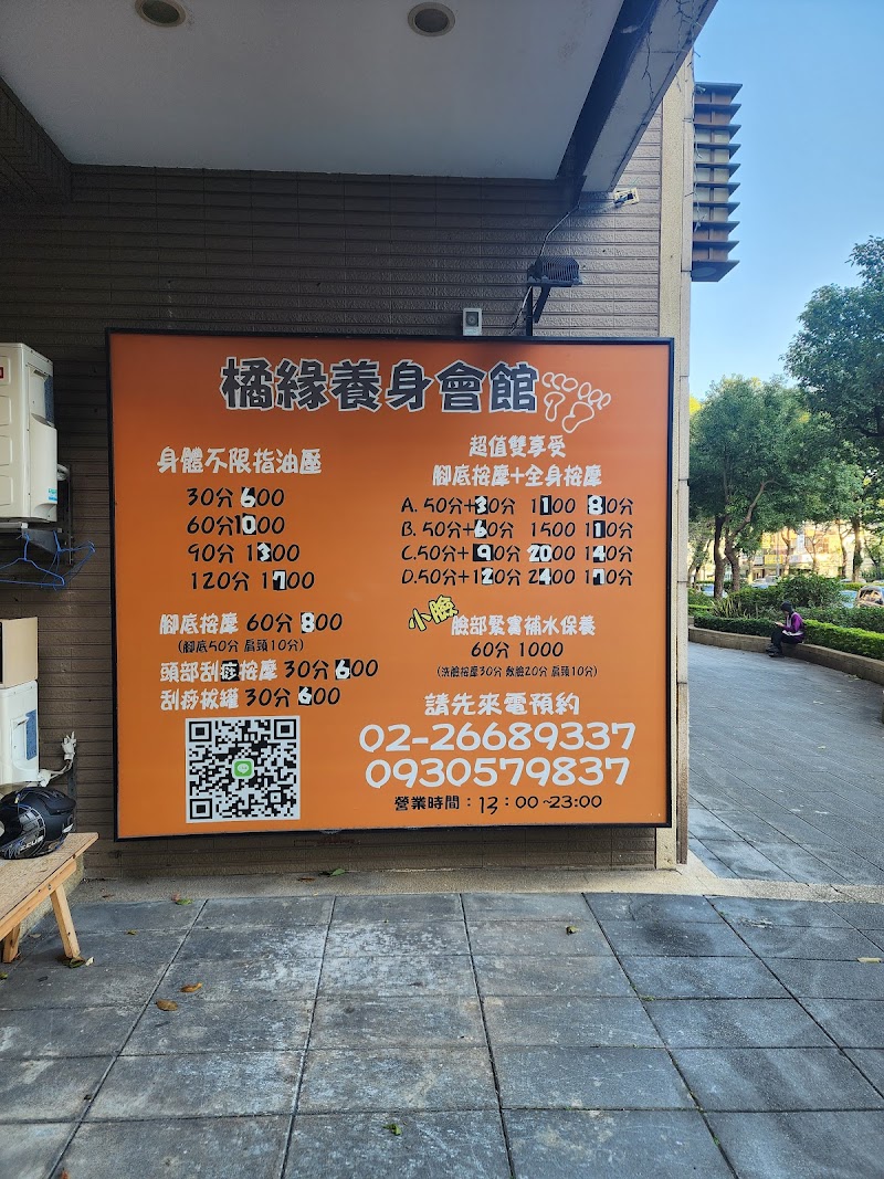 橘緣養身會館 - 店家實景照片 8 - 新北