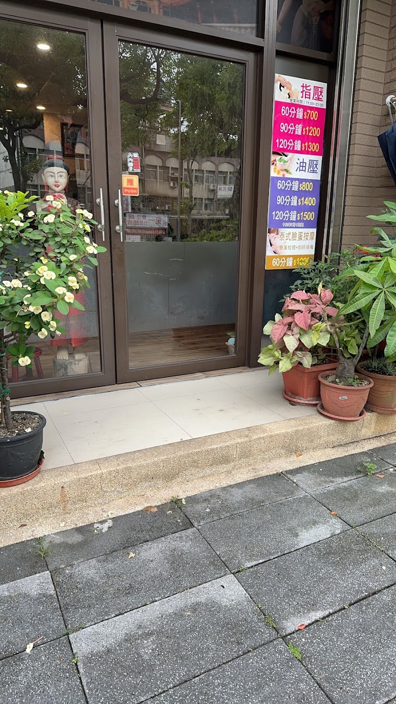 非常泰養生館 - 店家實景照片 8 - 新北