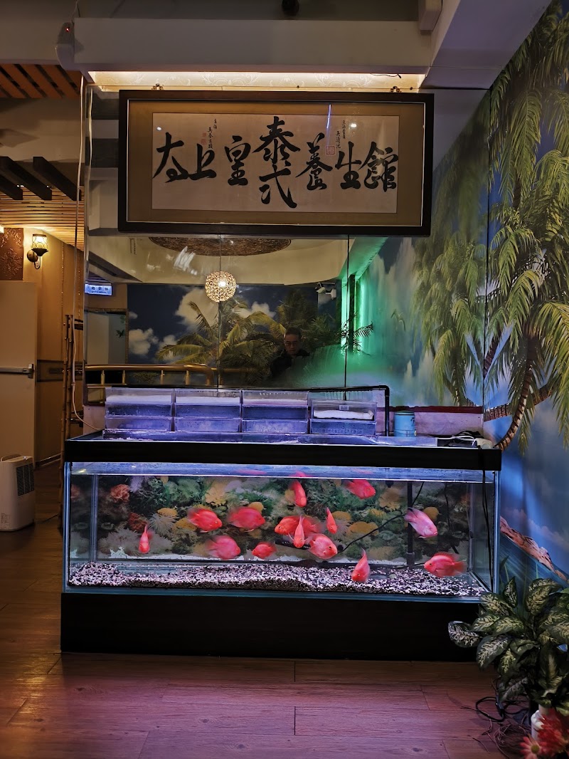 太上皇古式養生館 - 店家實景照片 1 - 新北
