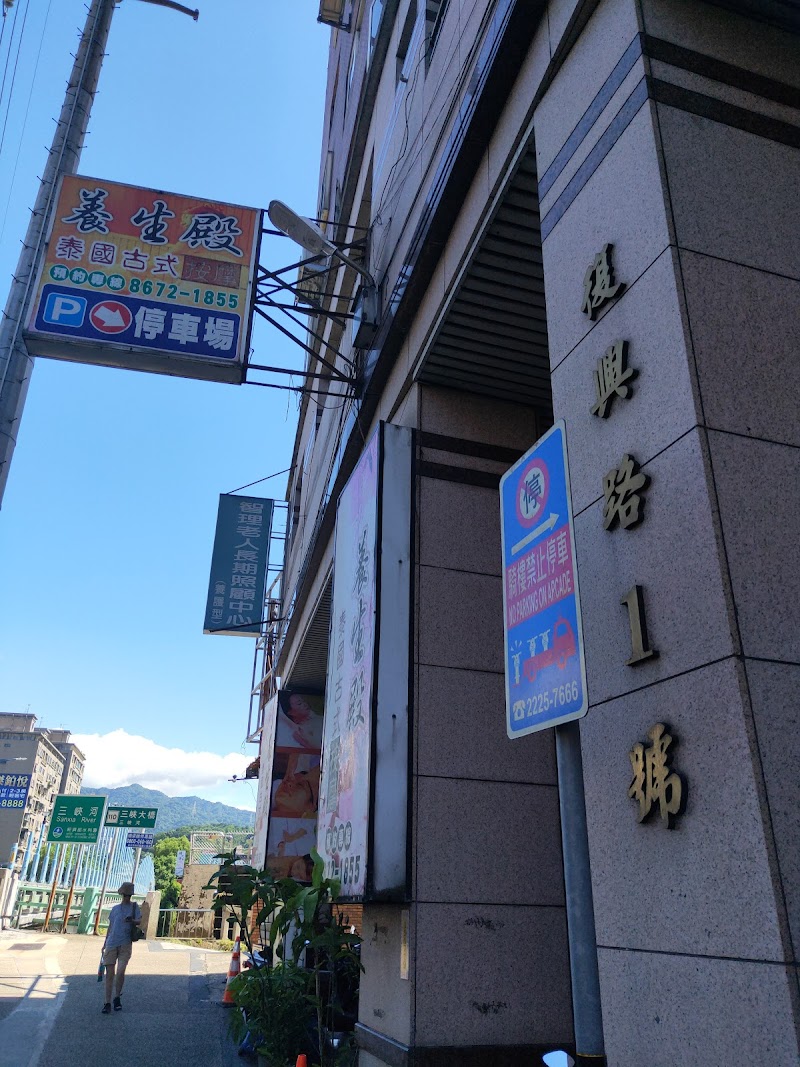 養生殿泰式按摩 - 店家實景照片 2 - 新北