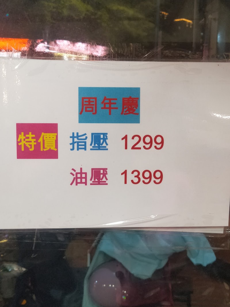 養生殿泰式按摩 - 店家實景照片 4 - 新北