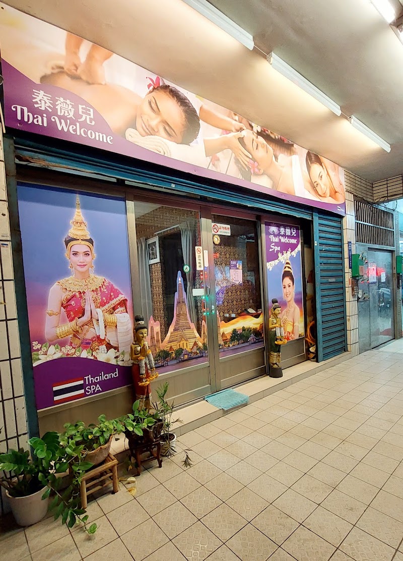 泰薇兒泰式spa精緻會館-南雅店 - 店家實景照片 1 - 新北