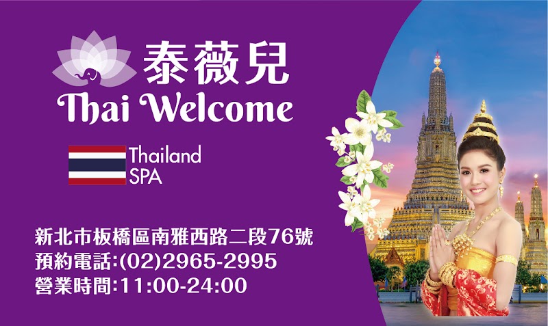 泰薇兒泰式spa精緻會館-南雅店 - 店家實景照片 4 - 新北