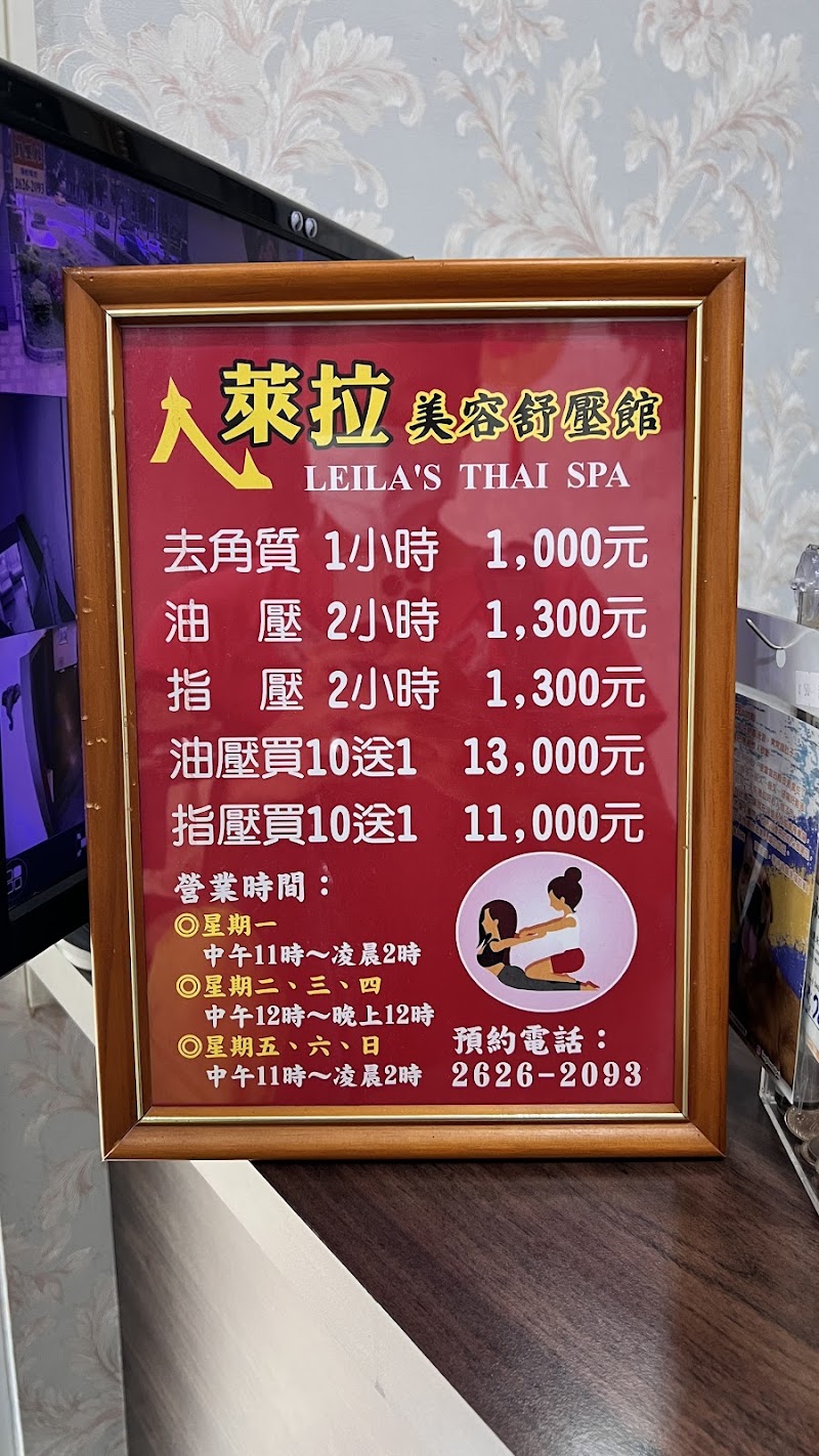 萊拉美容舒壓館 - 店家實景照片 3 - 新北