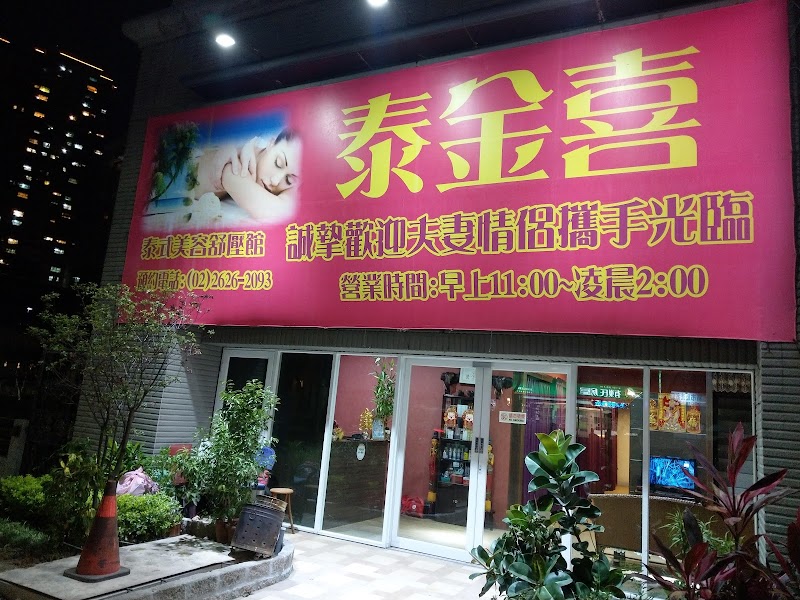 萊拉美容舒壓館 - 店家實景照片 6 - 新北